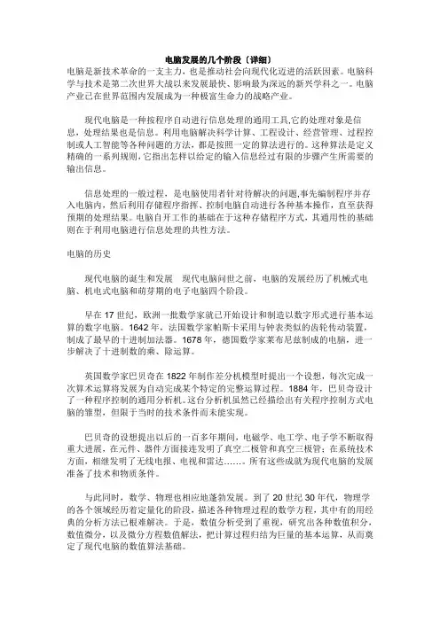 计算机发展的几个阶段(详细)