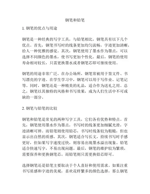 钢笔和铅笔