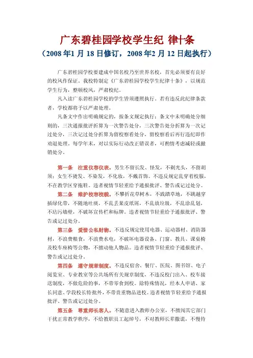 广东碧桂园学校学生纪律十条