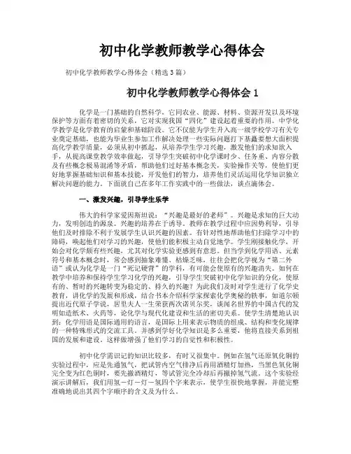 初中化学教师教学心得体会