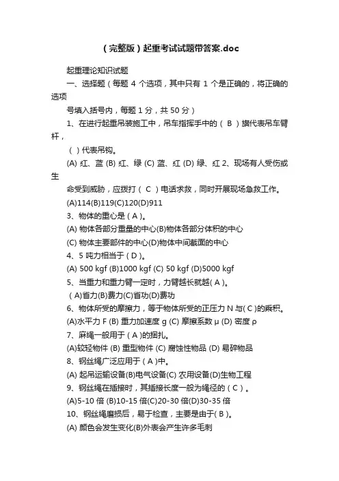 （完整版）起重考试试题带答案.doc
