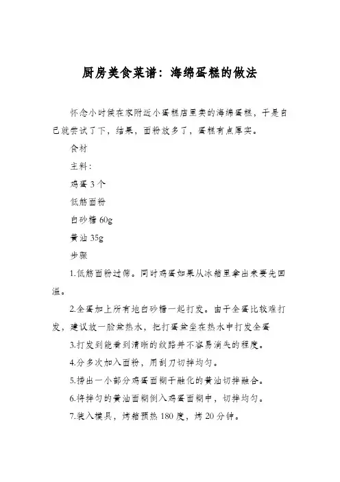 厨房美食菜谱：海绵蛋糕的做法_3
