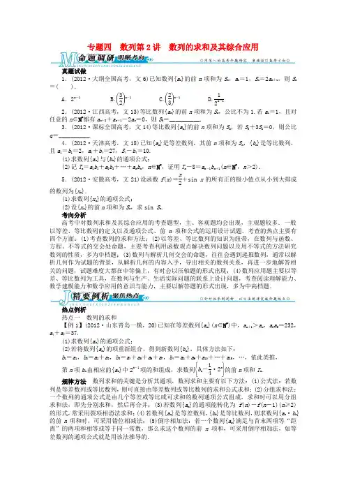 安徽省高考数学第二轮复习 专题四 数列第2讲 数列的求和及其综合应用 文