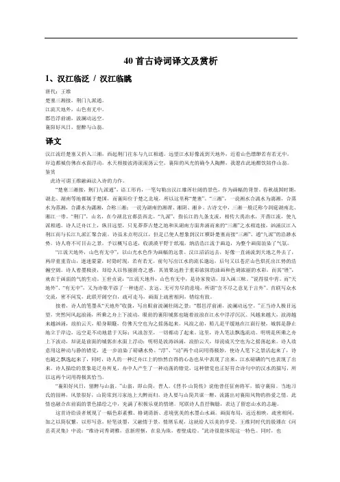 40首古诗词译文及赏析