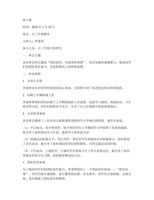 小三年级班会记录(3篇)