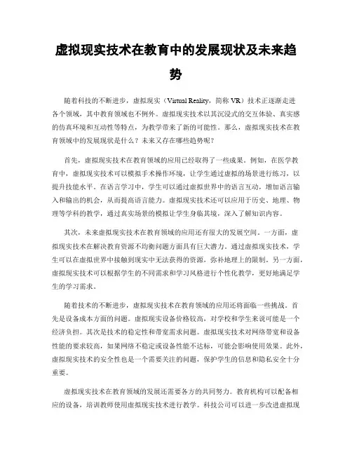 虚拟现实技术在教育中的发展现状及未来趋势