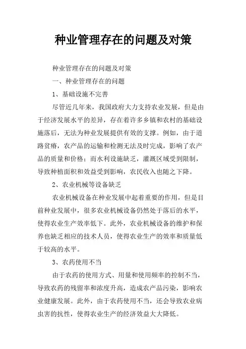 种业管理存在的问题及对策