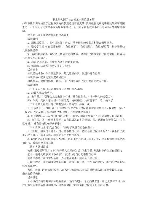 我上幼儿园了社会教案小班反思6篇
