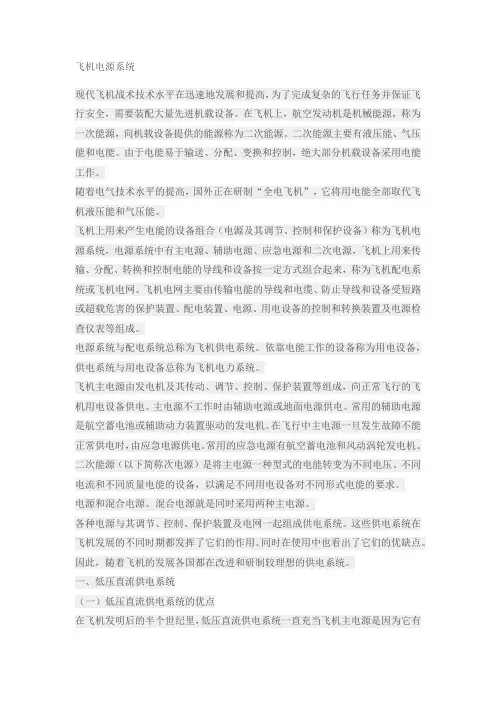 飞机电源系统