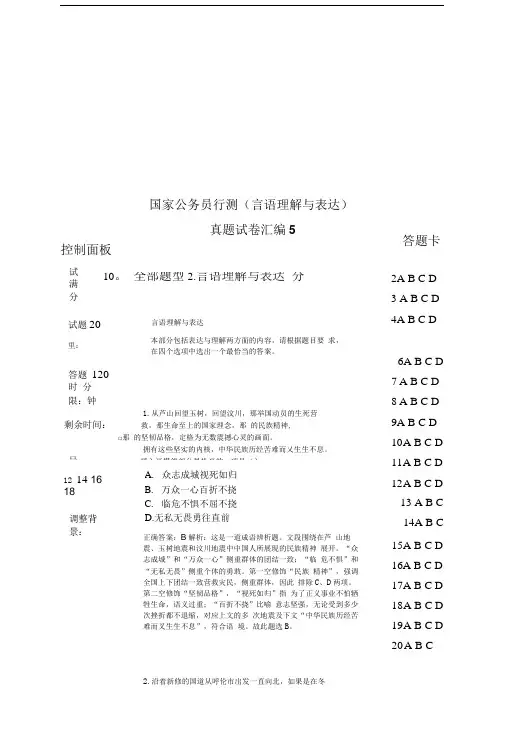 国家公务员行测(言语理解与表达)真题试卷汇编5.doc