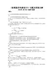 川大 《射频通信电路设计》习题及答案全解(完整版) 刘长军 黄卡玛 闫丽萍 编著