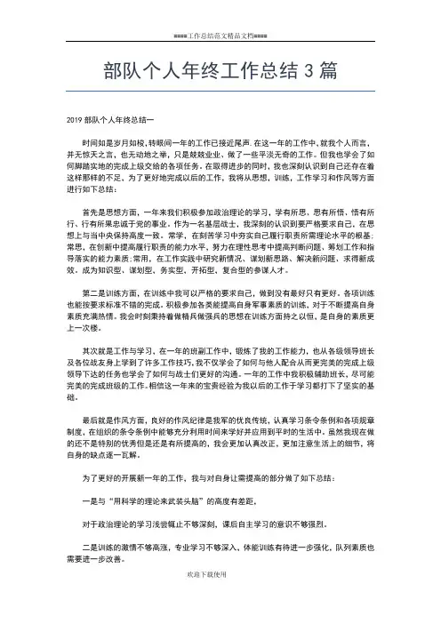 2019年最新部队个人年度工作总结的范文工作总结文档【六篇】