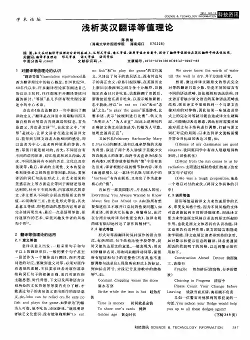 浅析英汉翻译等值理论
