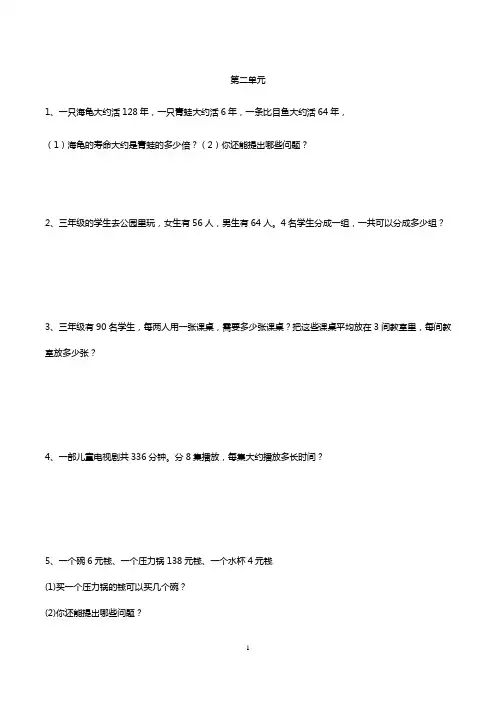 人教版三年级数学下册课本复习题