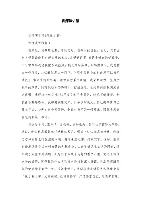 讲师演讲稿