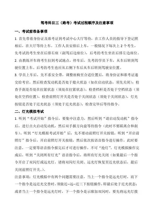 驾考科目三全过程笔记