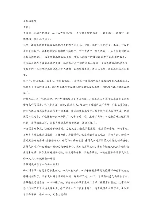 袁良才《最后的苍鹰》阅读练习及答案