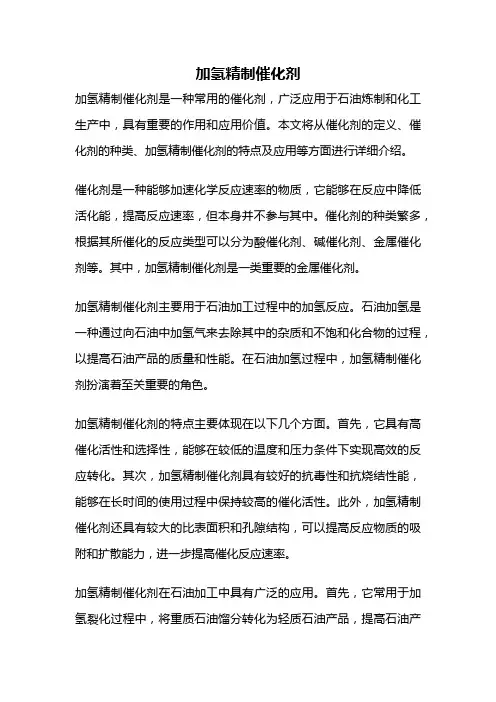 加氢精制催化剂