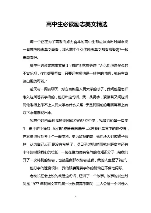 高中生必读励志美文精选