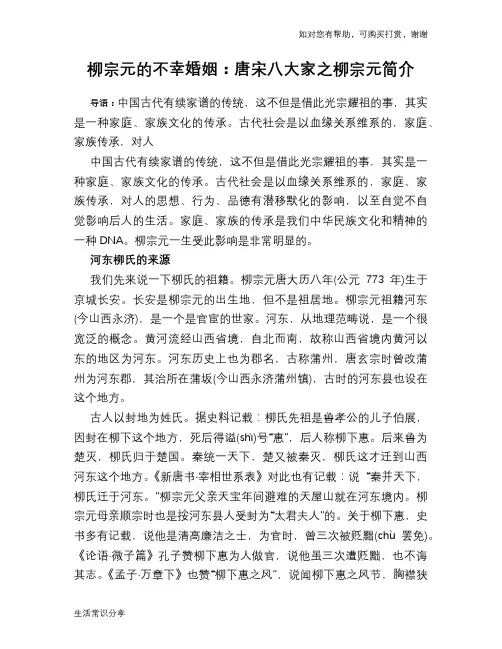 历史趣谈：柳宗元的不幸婚姻：唐宋八大家之柳宗元简介
