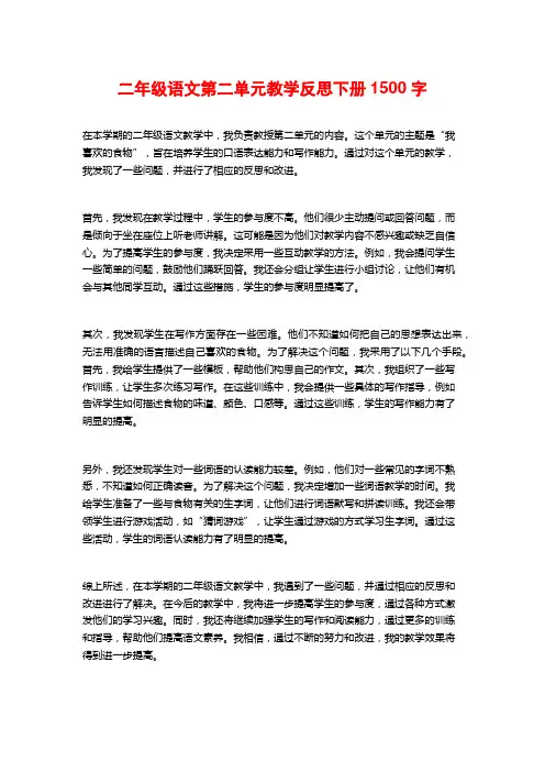 二年级语文第二单元教学反思下册