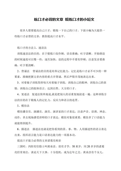 练口才必背的文章 锻炼口才的小短文
