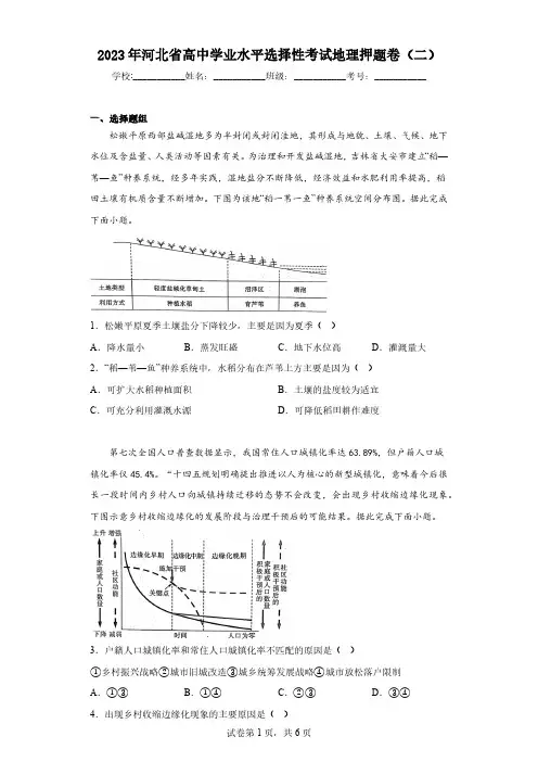 2023年河北省高中学业水平选择性考试地理押题卷(二)(含答案)