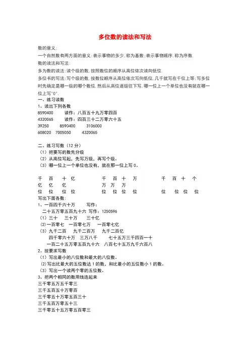 四年级数学上册多位数的读法和写法练习题
