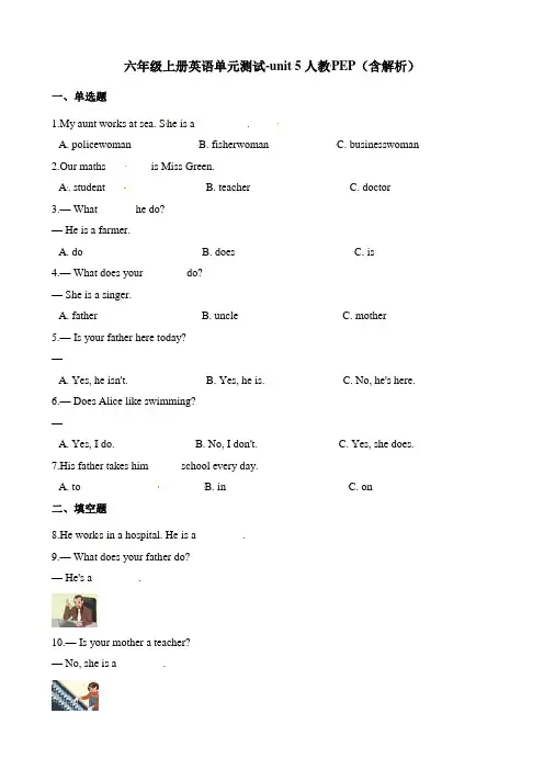 六年级上册英语单元测试-unit 5(1)人教(PEP)(含答案)