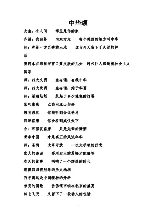 中华颂朗诵稿 【完整版】