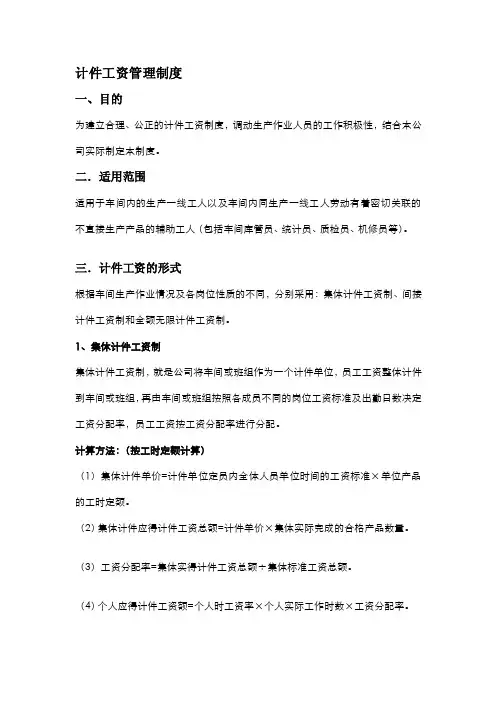 某企业生产一线员工计件工资制度[方案]