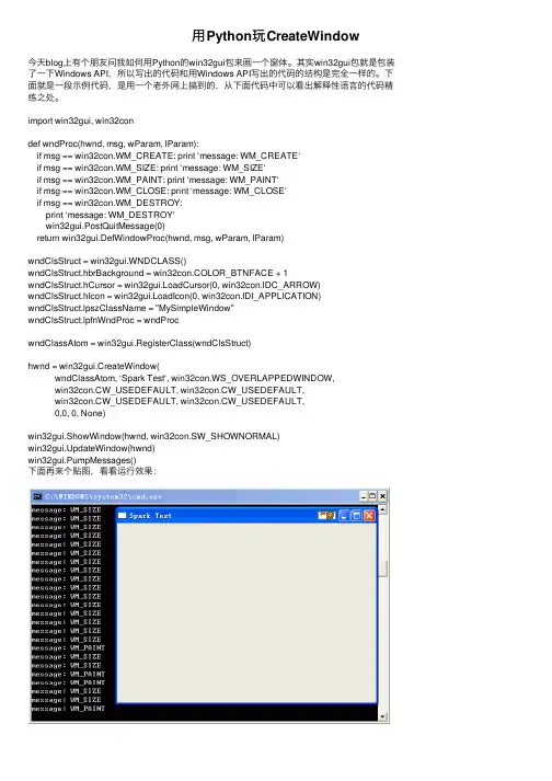 用Python玩CreateWindow