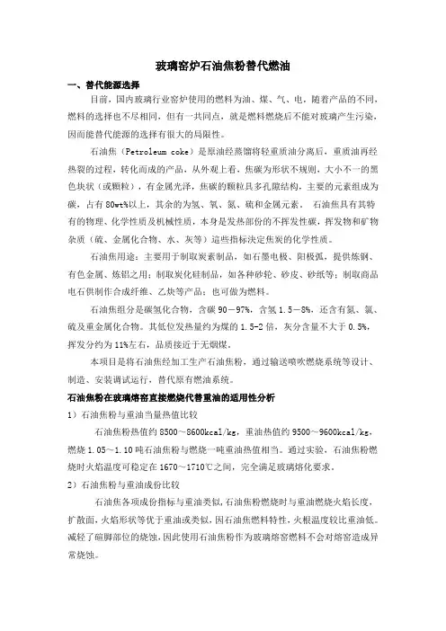 玻璃窑炉石油焦粉替代燃油参考资料