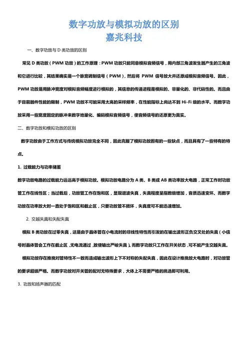 数字功放与模拟功放的区别