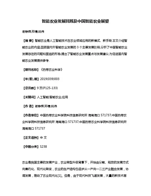 智能农业发展回顾及中国智能农业展望