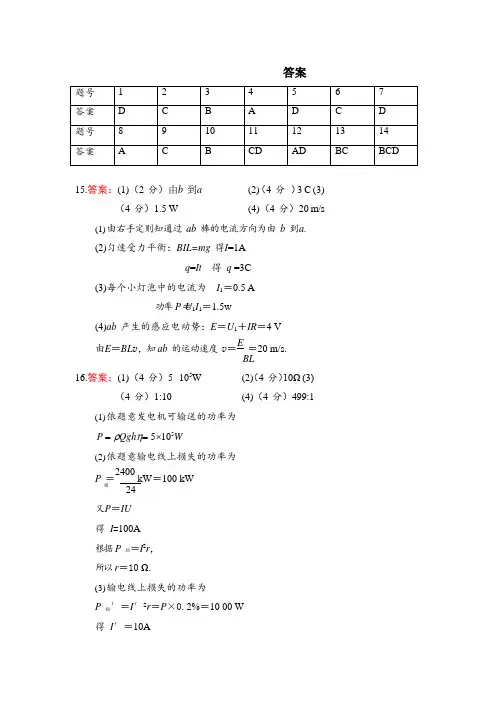 2020届山西省实验中学高二物理下学期月考试题答案