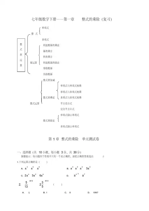 北师大版初中数学七年级下册单元测试题期末题大全带答案【精校】.docx