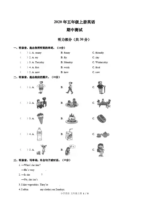 2020年五年级上册英语期中测试 -人教PEP版(含答案) (3)