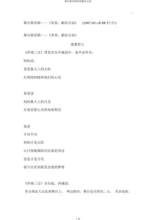 舞台情景剧青春献给石油