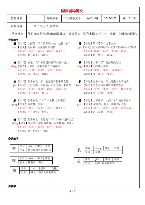 同步辅导讲义(语文课文2蚕姑娘)