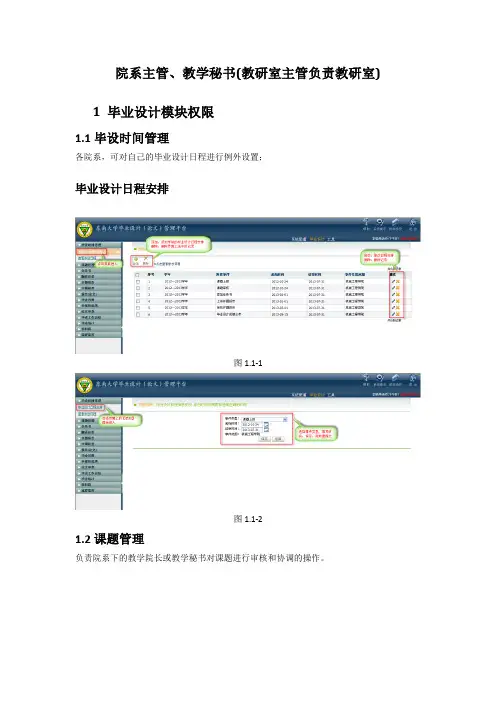 毕业设计系统操作手册-教学秘书、院系主管