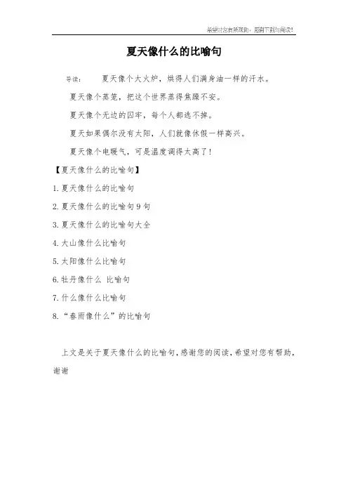 夏天像什么的比喻句_1