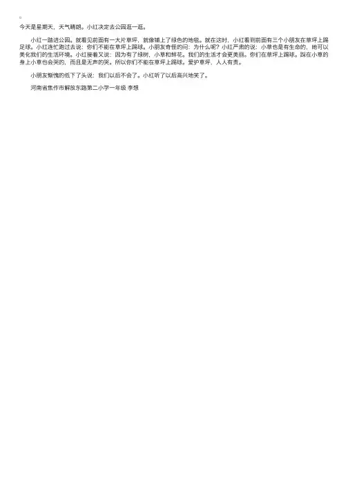 二年级看图写话：爱护草坪，人人有责