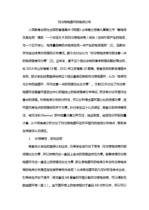 均匀带电圆环的电场分布