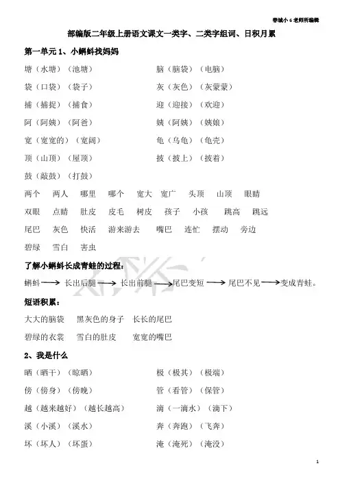 部编本二年级上语文一二类词组词、词语、