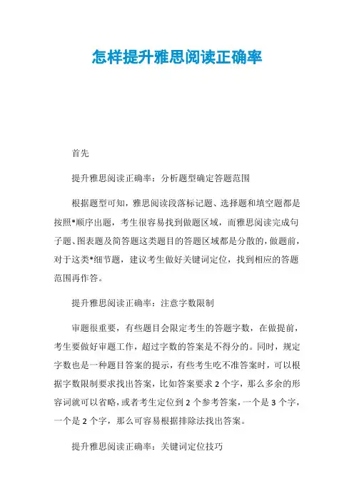 怎样提升雅思阅读正确率
