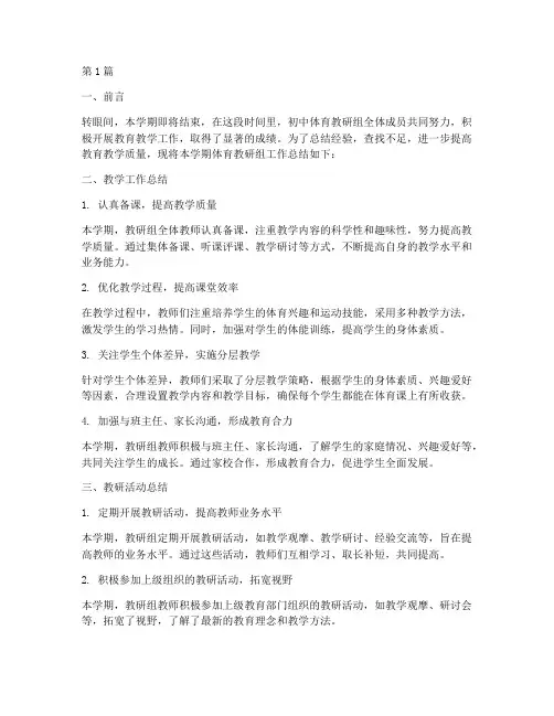 初中体育教研组期末总结(3篇)