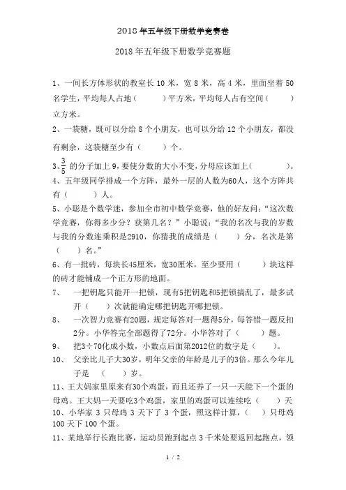 2018年五年级下册数学竞赛卷