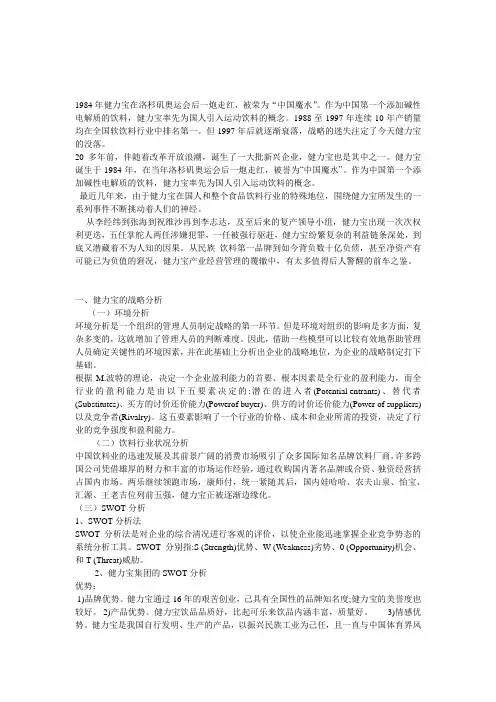 管理学案例分析之健力宝案例
