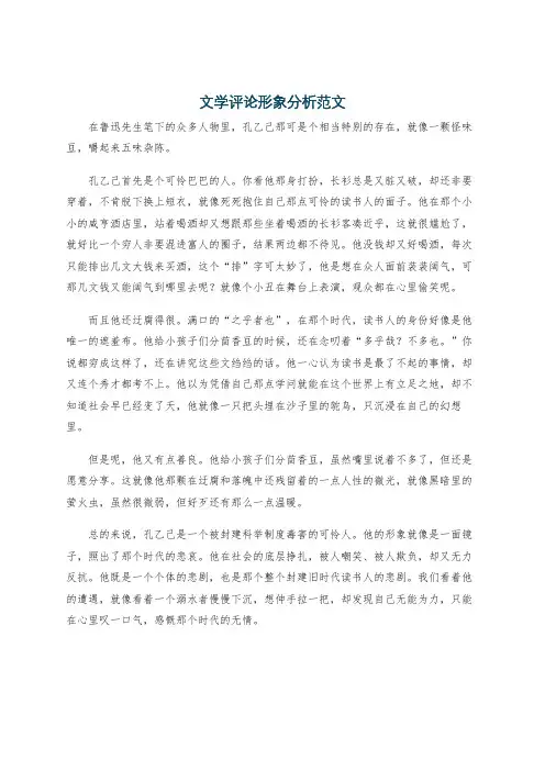 文学评论形象分析范文